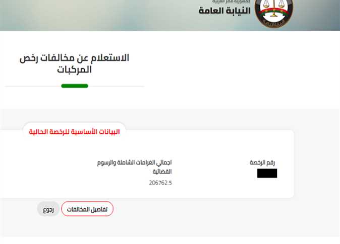سيارة ترتكب مخالفات مرورية بـ200 ألف جنيه