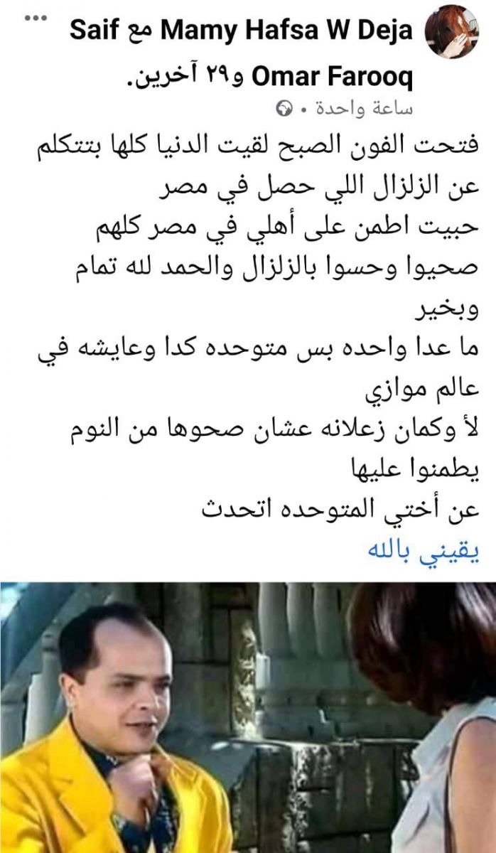 زلزال اليوم.. كيف تعامل المصريون مع الهزة الأرضية؟