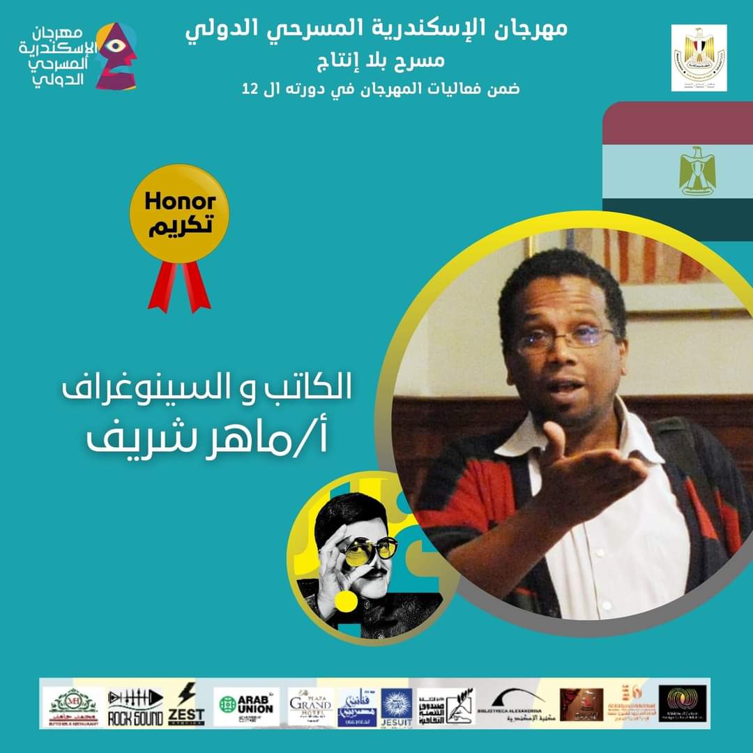  الكاتب ماهر شريف