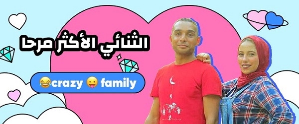 (شاهد) حملة العائلة الأكثر مرحًا من كواي تجذب الملايين