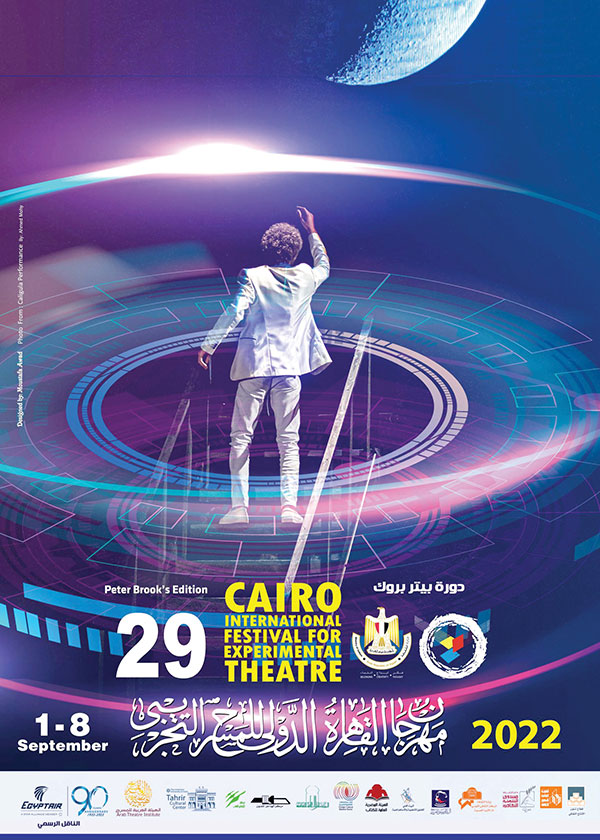 مهرجان القاهرة للمسرح التجريبى