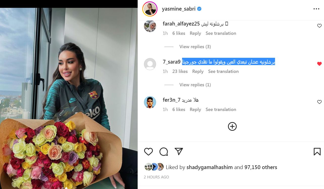 ياسمين صبري