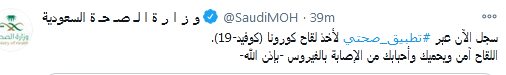وزارة الصحة السعودية تويتر