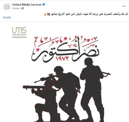 المتحدة  للخدمات الإعلامية  تهنئ الشعب المصرى بالذكرى 48 لحرب أكتوبر .. صورة 