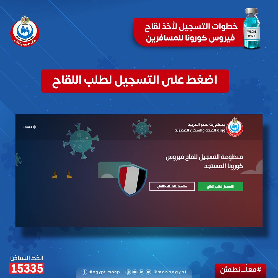 فيروس وزارة الصحة والسكان 