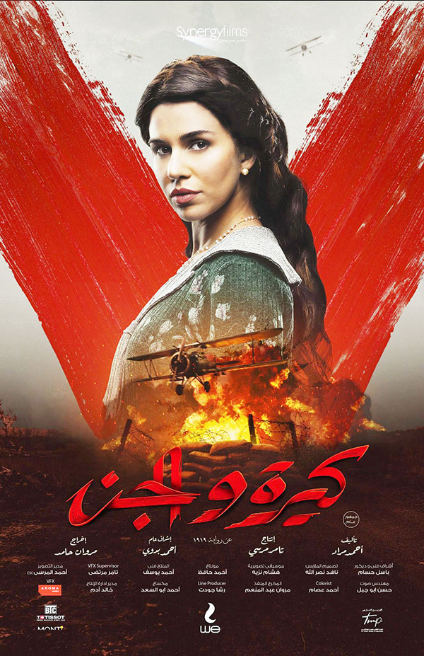 أبطال «كيرة والجن» يتحدثون لـ «الوفـد»