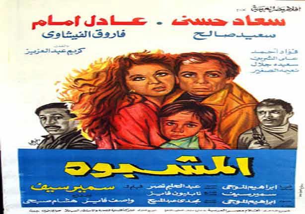 فيلم المشبوه