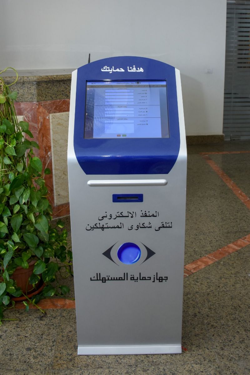جهاز حماية المستهلك