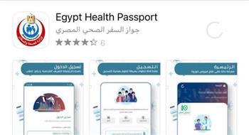 Egypt Health Passport  تطبيق جديد لاصدار شهادات كورونا