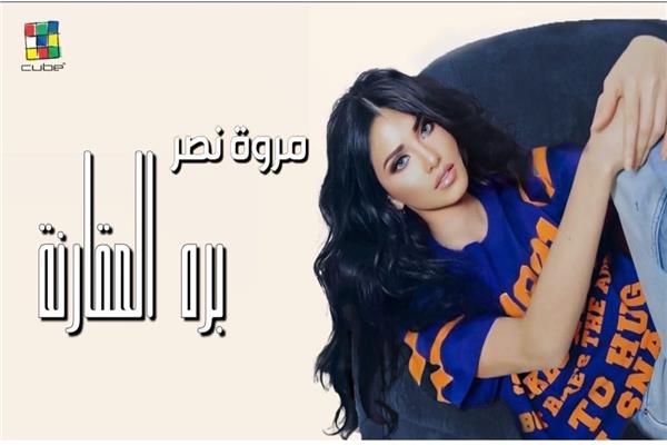 مروة نصر