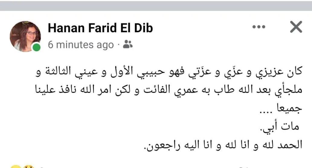 وفاة المحامي الكبير فريد الديب 