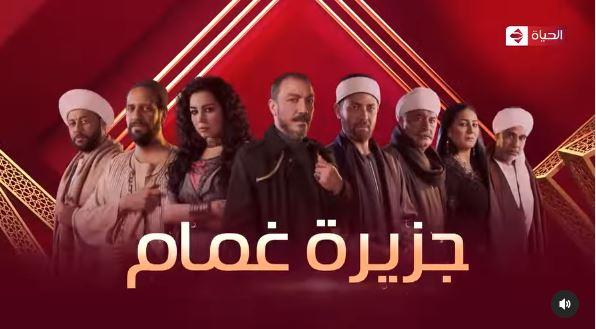 مسلسل جزيرة غمام الحلقة 13