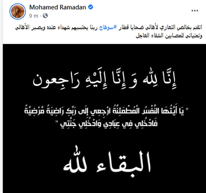 محمد رمضان فيسبوك 