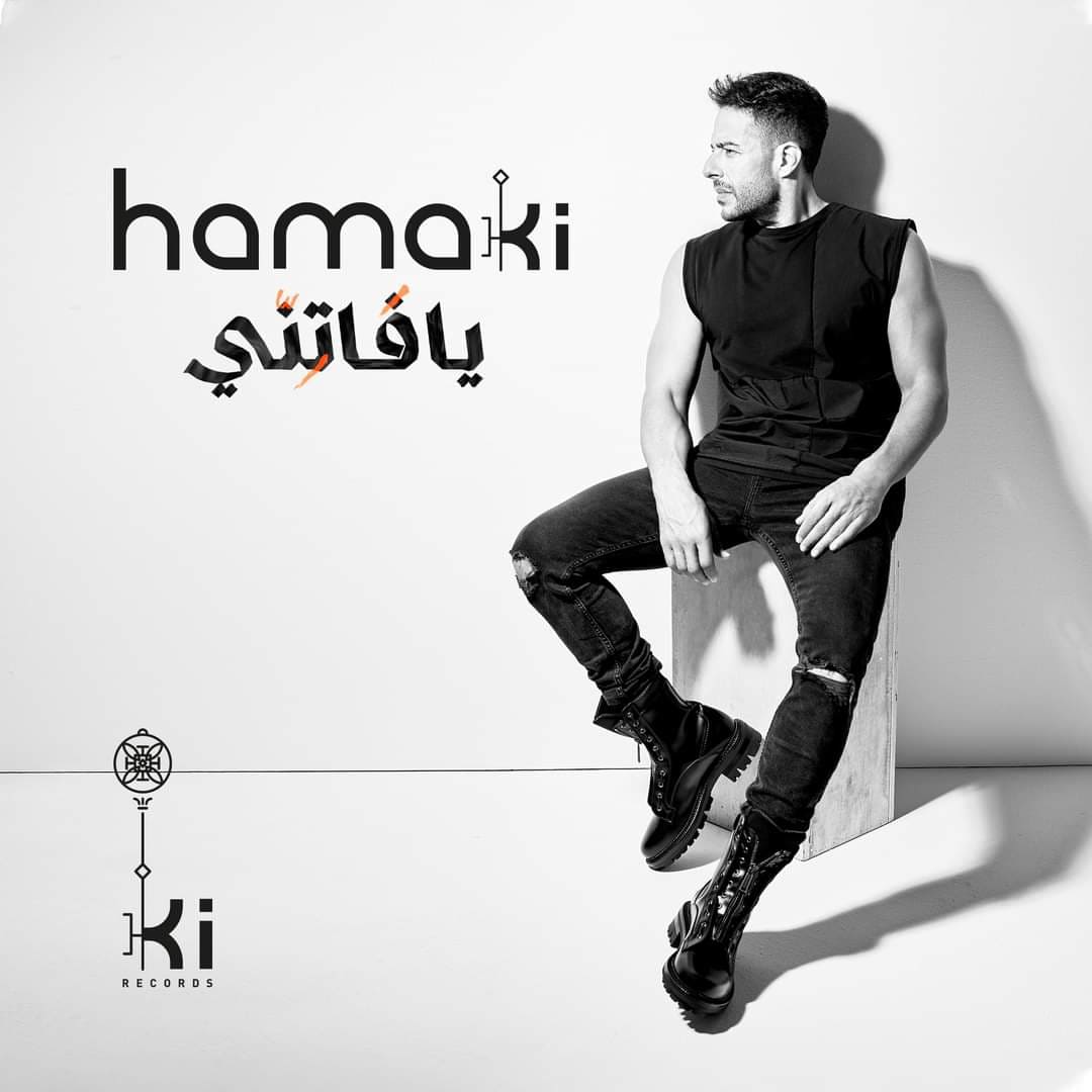 محمد حماقي ألبوم يافاتني