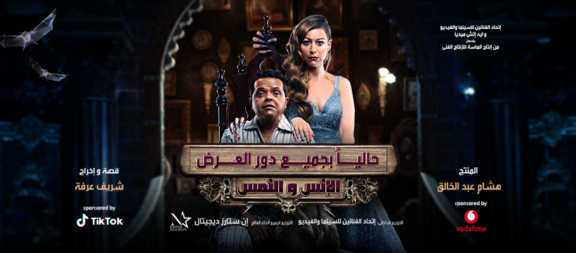 الإنس والنمس
