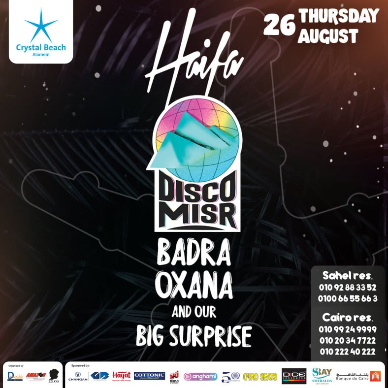 بوستر حفل ديسكو مصر في الساحل الشمالي
