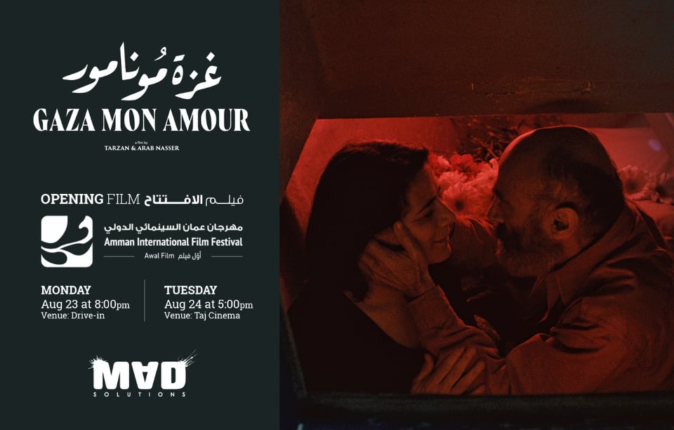 بوستر فيلم عزة مونامور