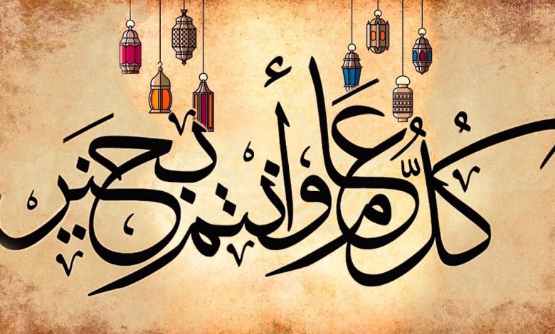 تهنئة عيد الفطر 2022