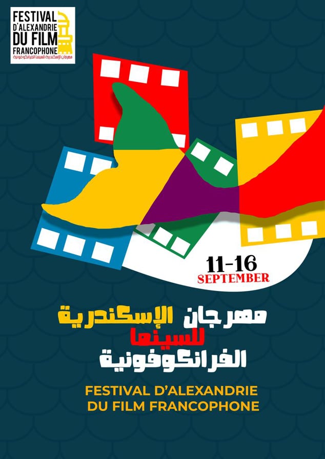 شعار مهرجان الغسكندرية للسينما الفرانكفونية