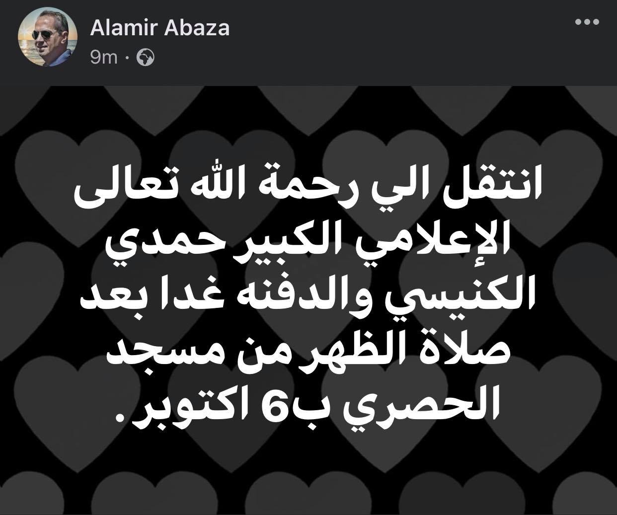 حمدي الكنيسي