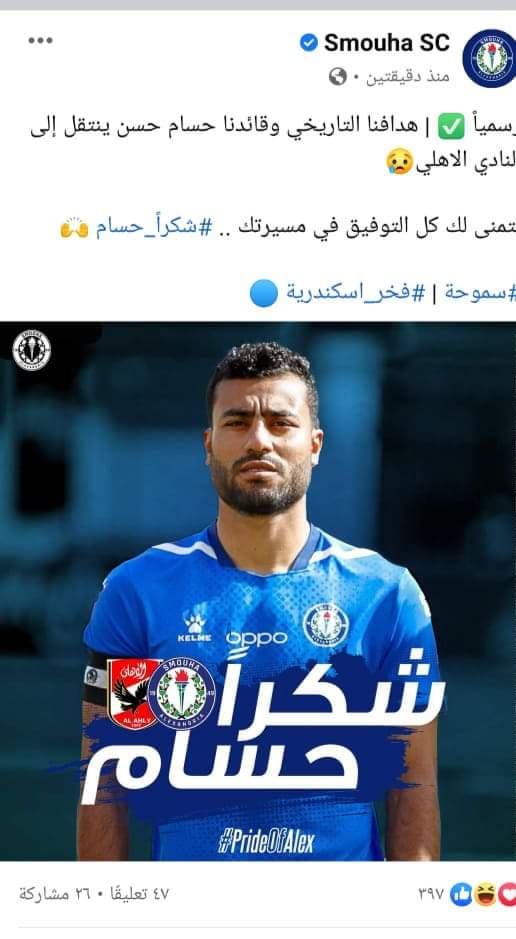 سموحة يعلن انتقال حسام حسن للاهلي