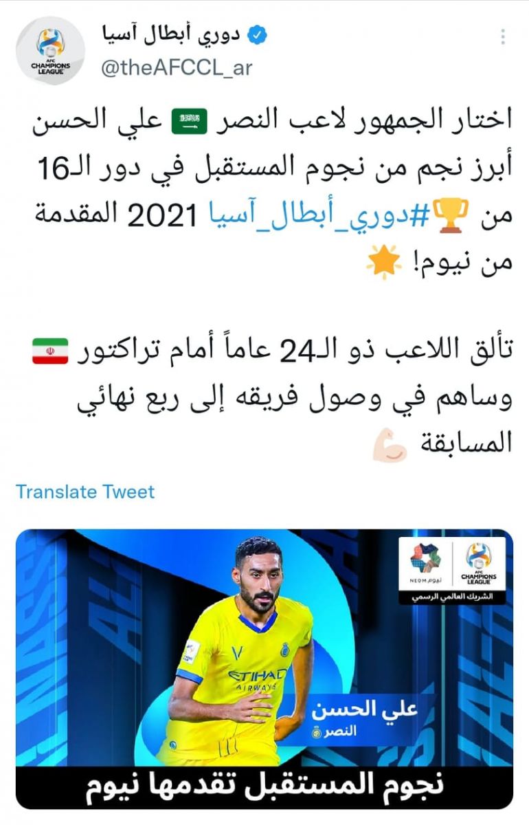 علي الحسن افضل لاعب شاب في دوري أبطال اسيا
