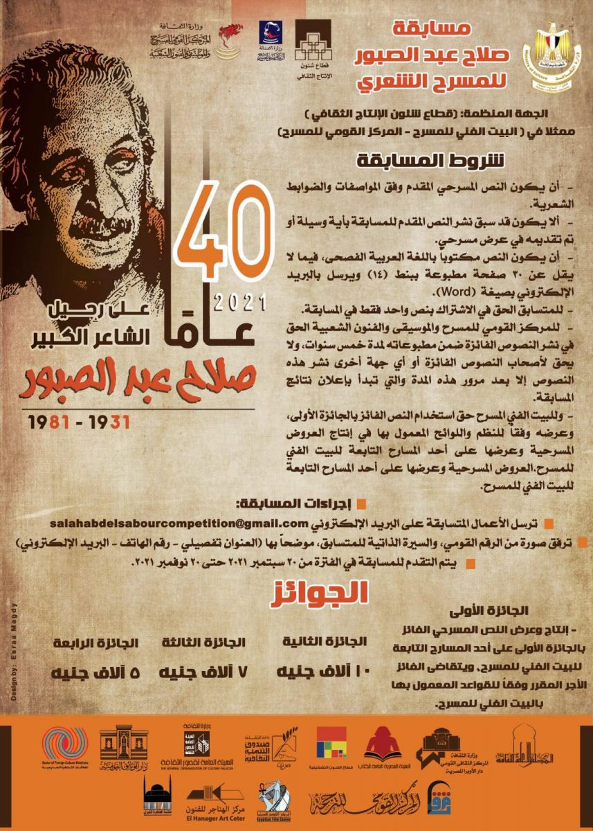مسابقة صلاح عبدالصبور