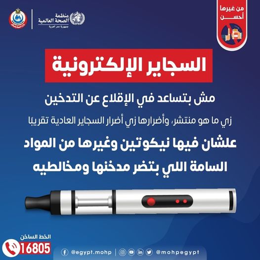 مخاطر تدخين السجائر الإلكترونية