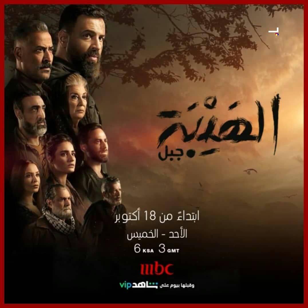 موعد عرض الجزء الخامس من مسلسل الهيبة