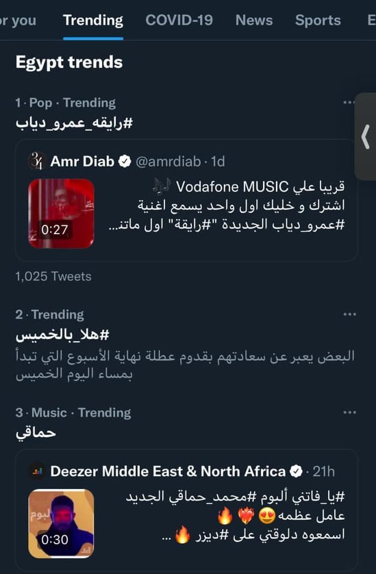 رايقة عمرو دياب