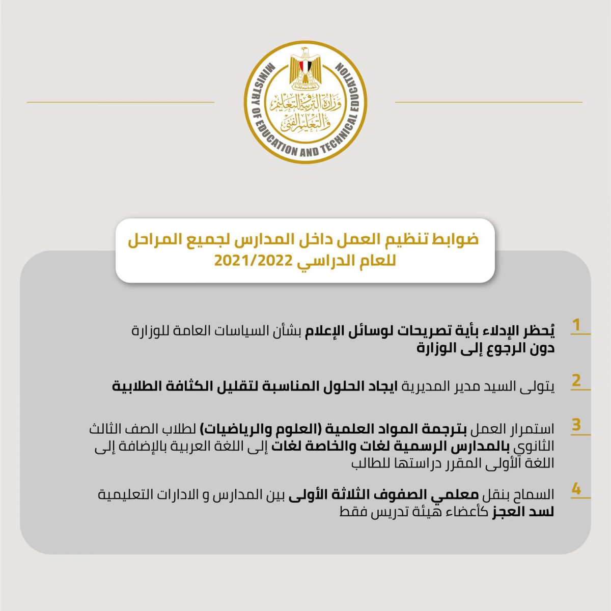 قرارات التعليم الجديدة