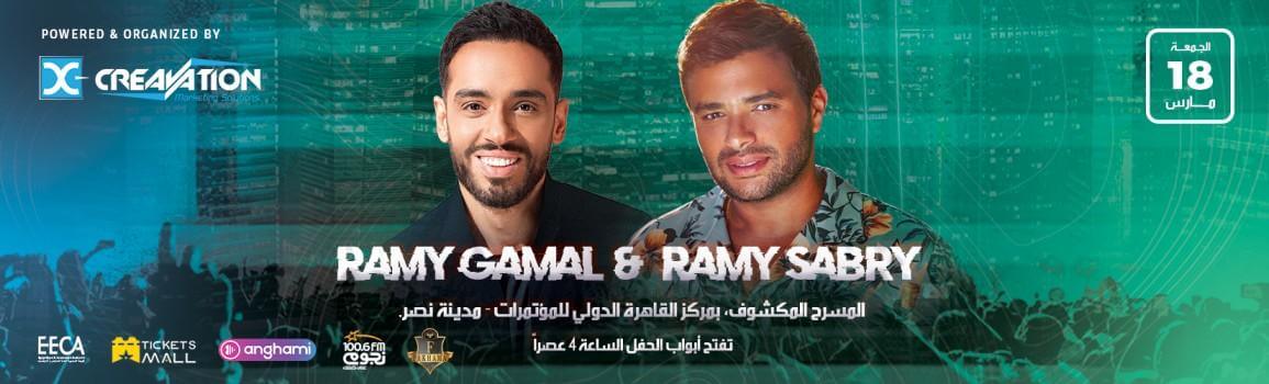 رامي صبري ورامي جمال