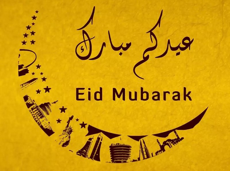 تهنئة عيد الفطر 2022