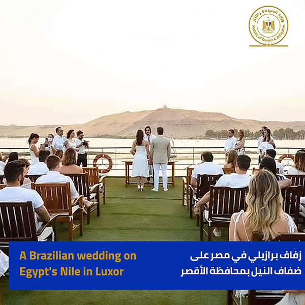 زفاف برازيلي في الأقصر بحضور 80 مدعو