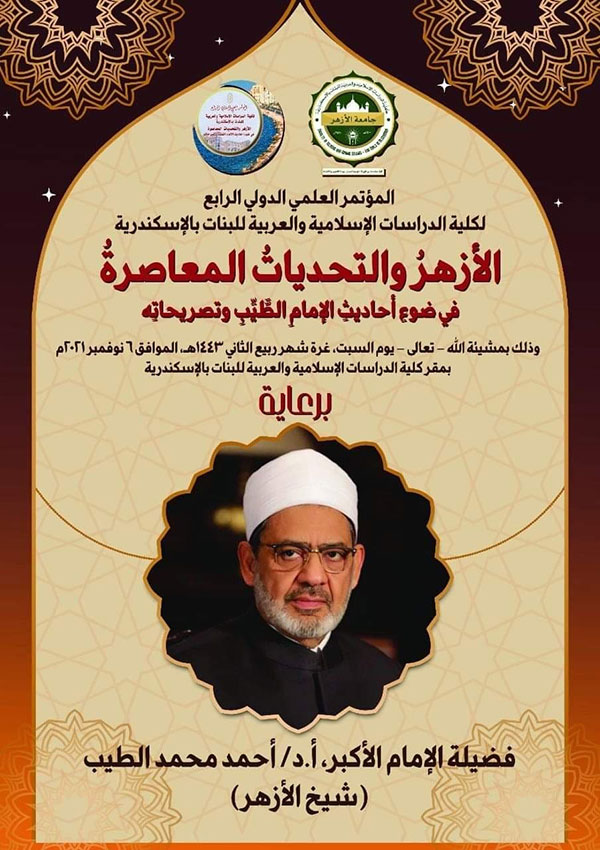انطلاق مؤتمر 