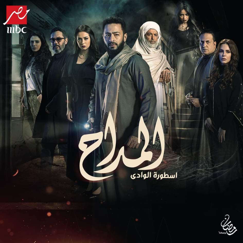 مسلسل المداح 2