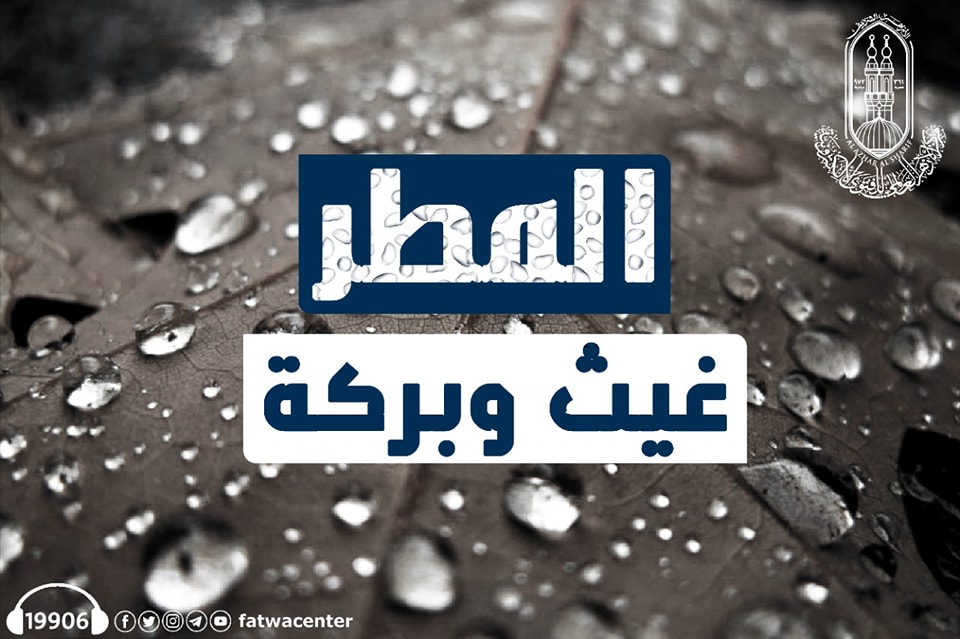 دعاء المطر قصير ..