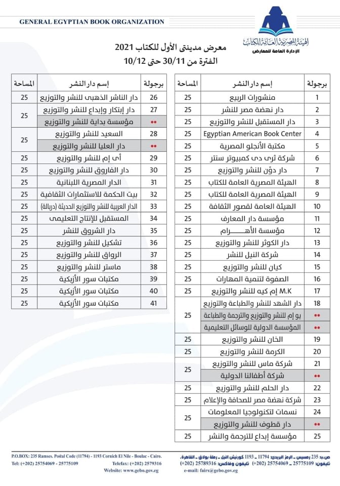 معرض مدينتي الأول للكتاب 