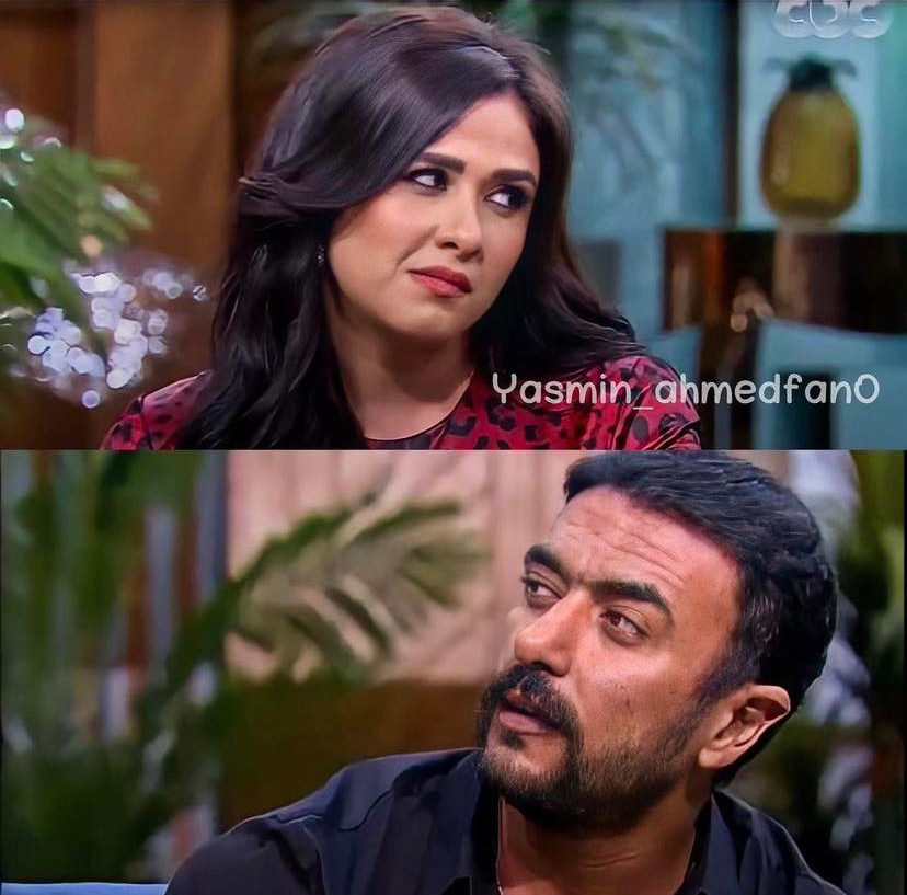 ياسمين عبد العزيز واحمد العوضي