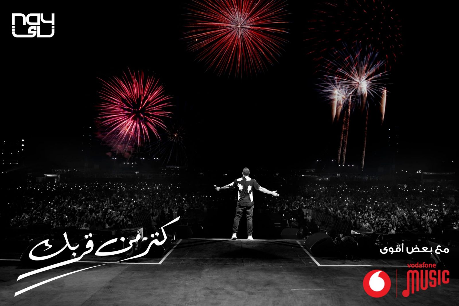 أغنية خلى الحجر ينطق