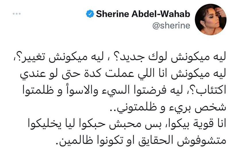 تعليق شيرين عبد الوهاب على جدل تعذيب حسام حبيب لها