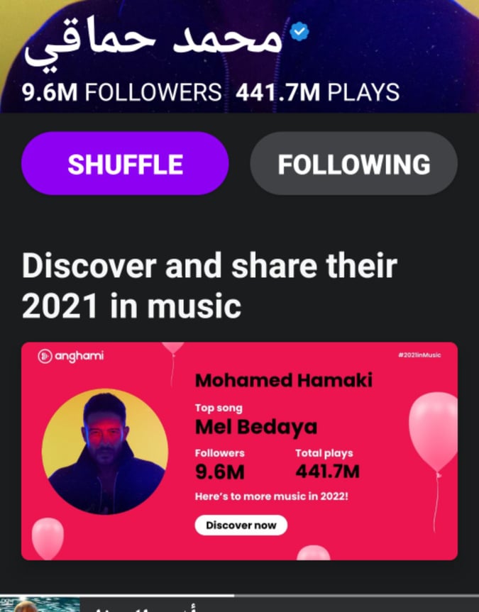 حماقي على أنغامي
