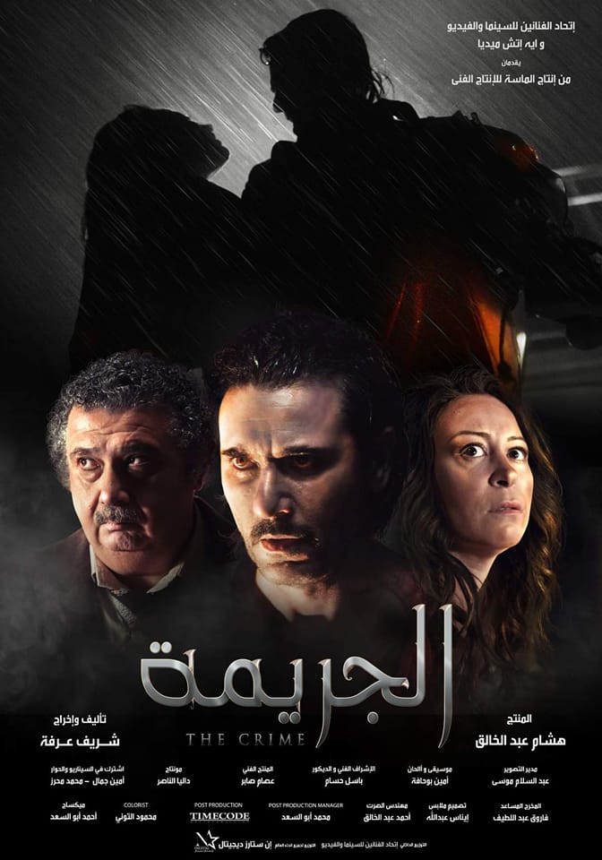 فيلم الجريمة