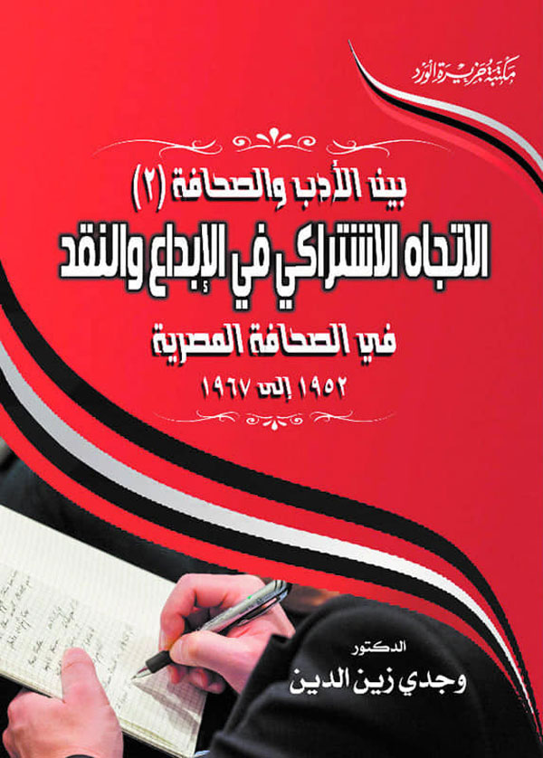 منتدى المستقبل يعقد ندوة نقدية لمناقشة كتاب الاتجاه الاشتراكي