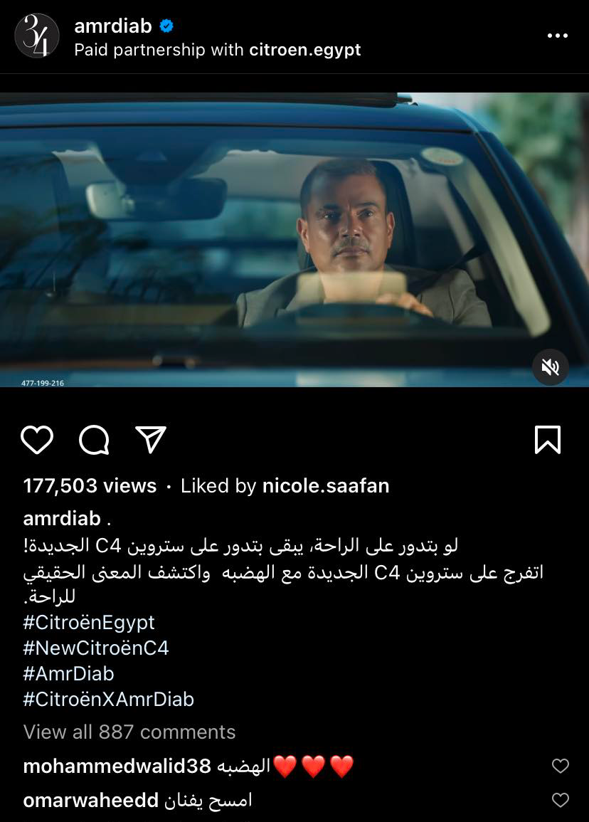 اعلان عمرو دياب