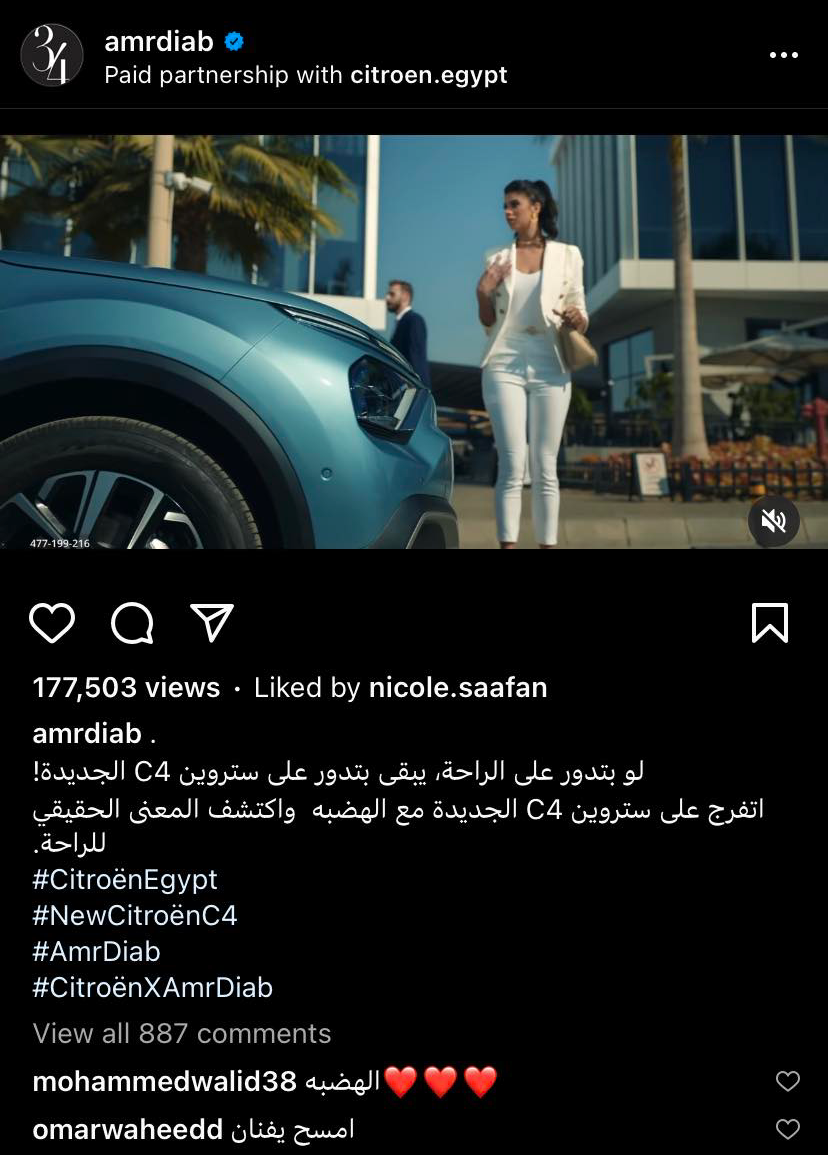 اعلان عمرو دياب المثير للجدل