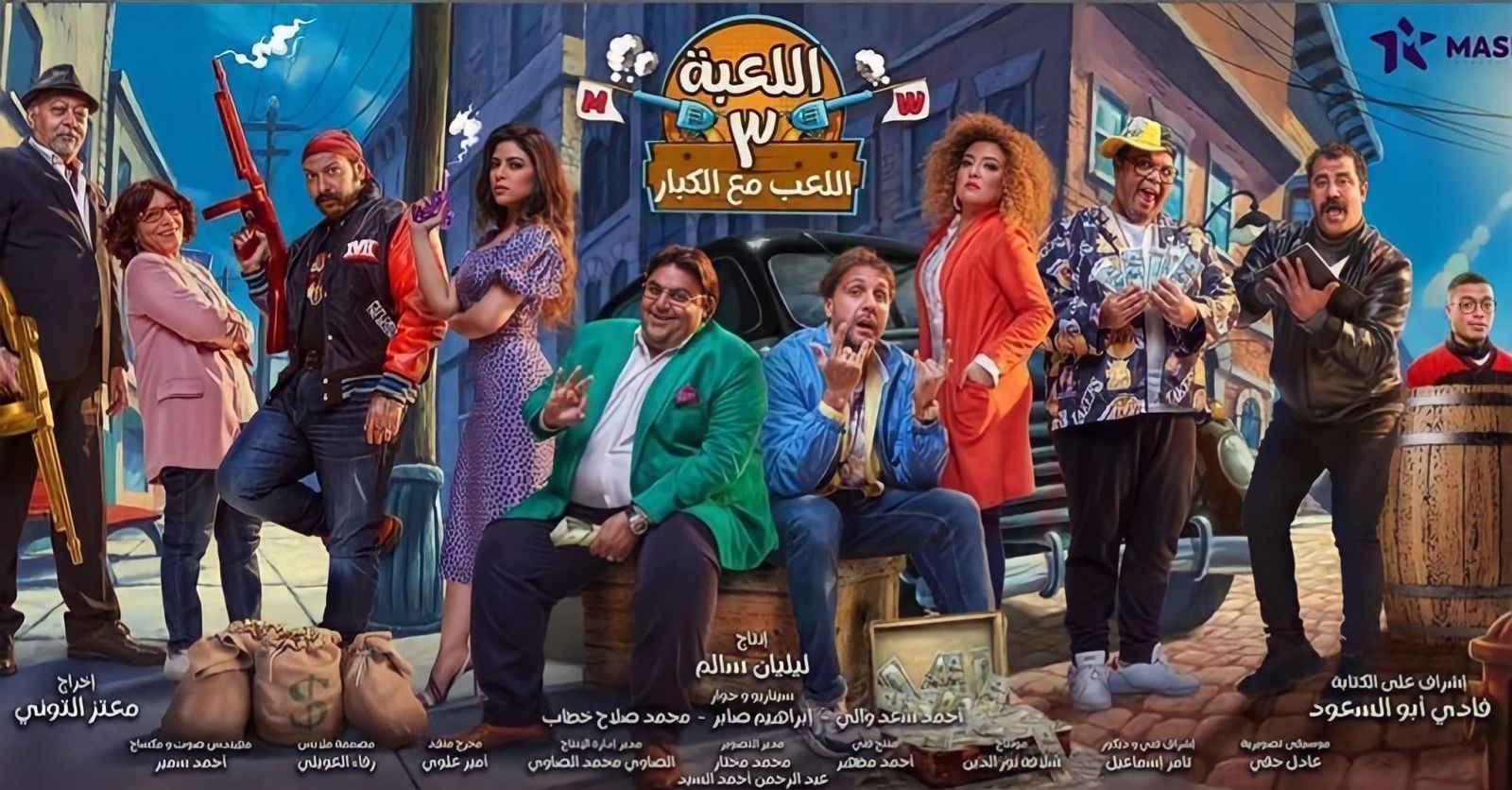 مسلسل اللعبة