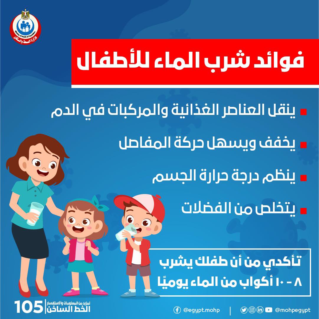  فوائد شرب الماء للأطفال