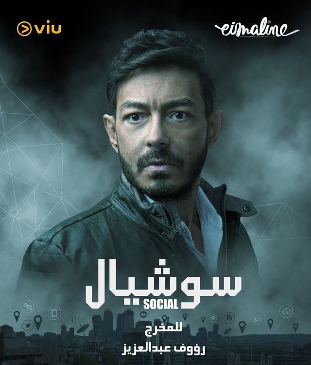 مسلسل سوشيال