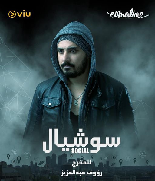 مسلسل سوشيال